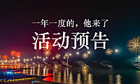 2024年活动的说明