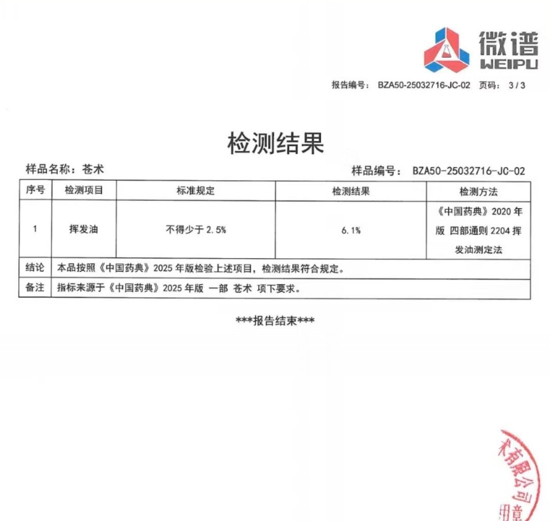 茅苍术250g 有白霜 无硫熏 | 湖北英山 | 汪大乐推荐
