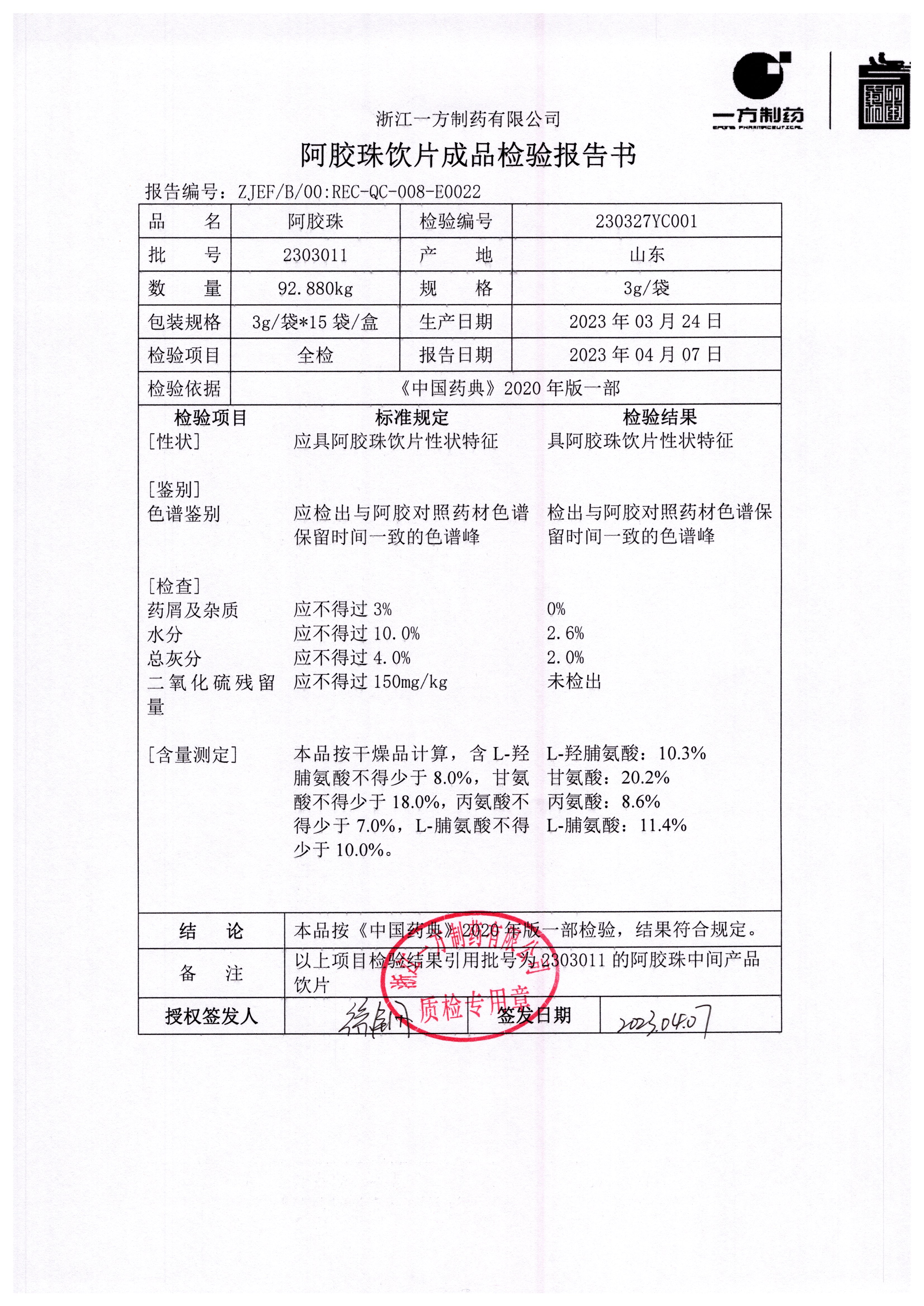 阿胶珠  128/两盒