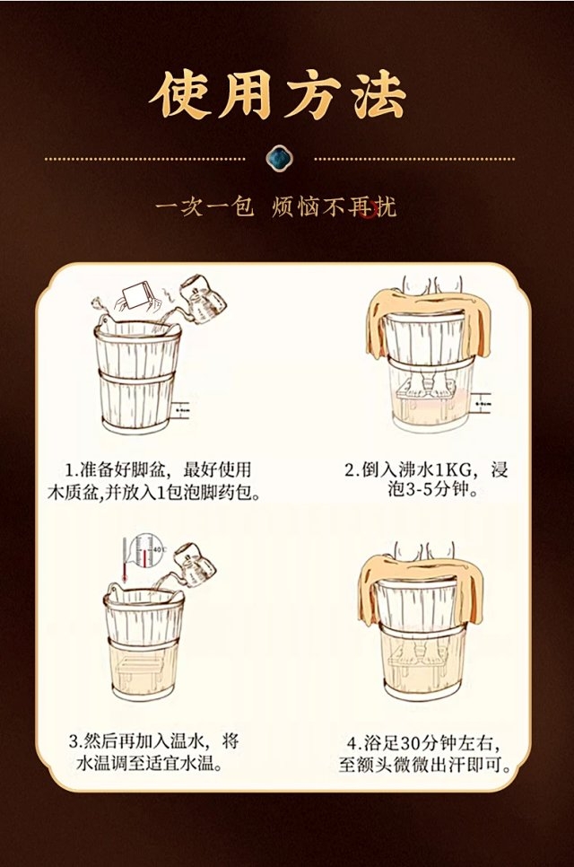 九味泡脚包（30包）
